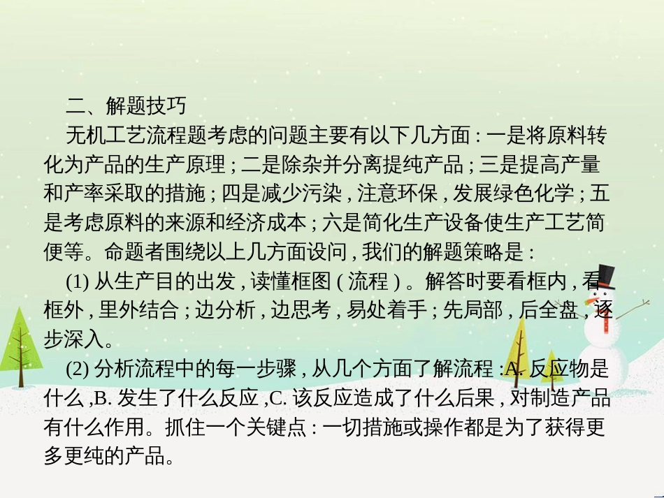 高考化学二轮复习 专题二 化学基本理论 4 物质结构、元素周期律课件 (72)_第3页