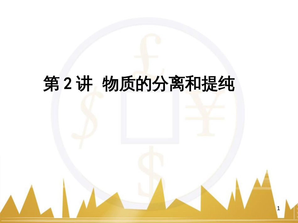 高考语文复习 作文技法点拨 4 议论文论证方法课件 (52)_第1页