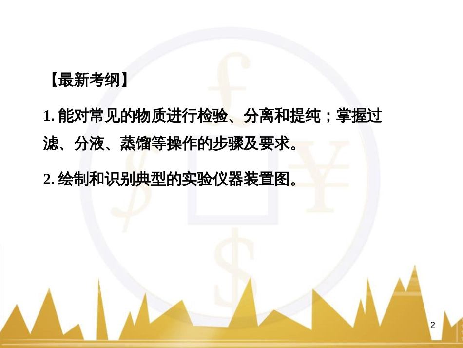 高考语文复习 作文技法点拨 4 议论文论证方法课件 (52)_第2页