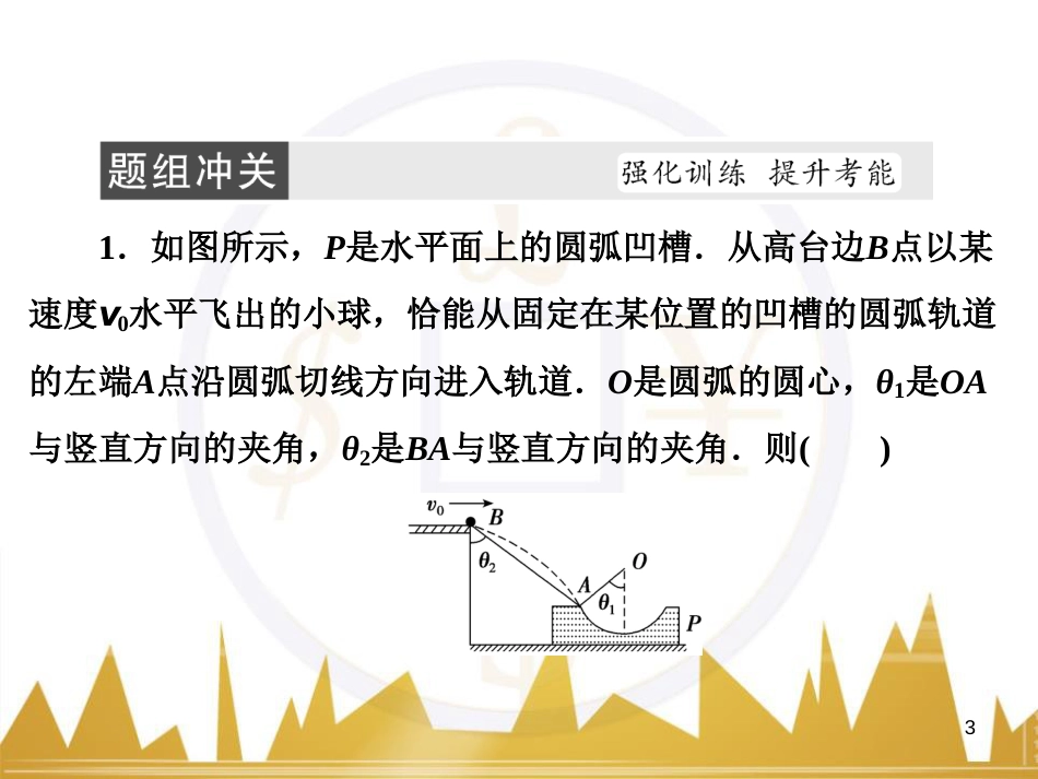 高考物理大一轮复习 物理模型10 理想变压器模型课件 (45)_第3页