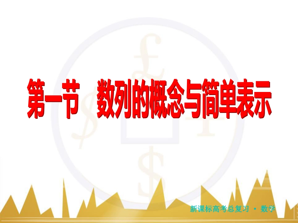 高三化学一轮总复习 有机化学基础（第4课时）高分子化合物与有机合成课件（选修5） (124)_第2页