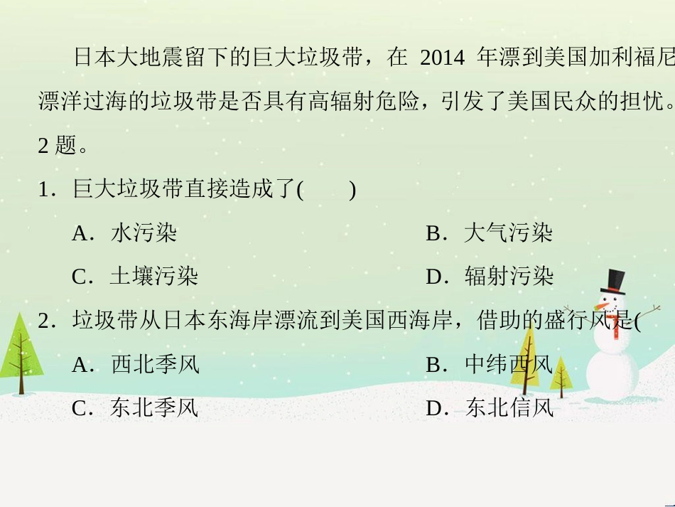 高考地理二轮总复习 微专题1 地理位置课件 (785)_第3页
