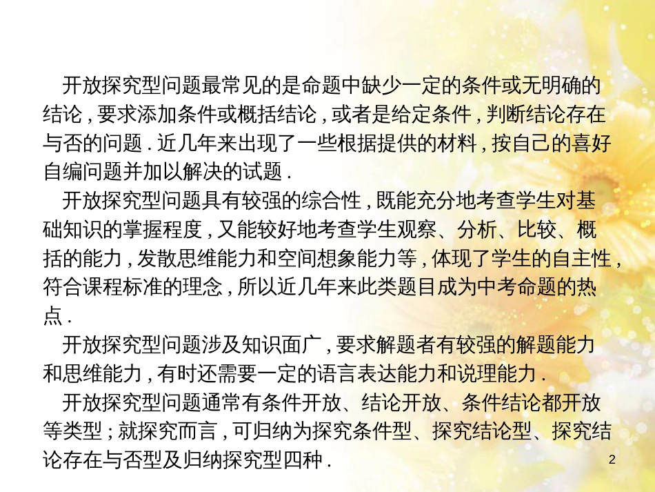 中考数学总复习 专题一 图表信息课件 新人教版 (608)_第2页