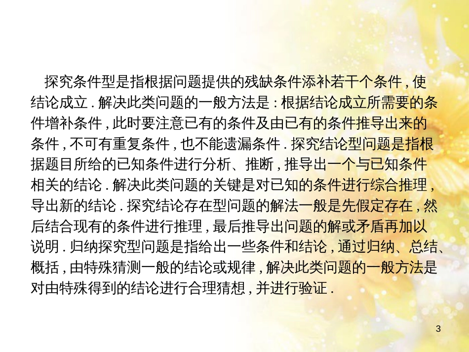 中考数学总复习 专题一 图表信息课件 新人教版 (608)_第3页
