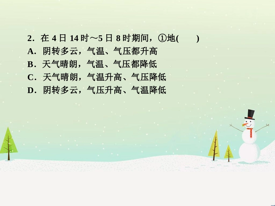 高考地理二轮总复习 微专题1 地理位置课件 (712)_第3页
