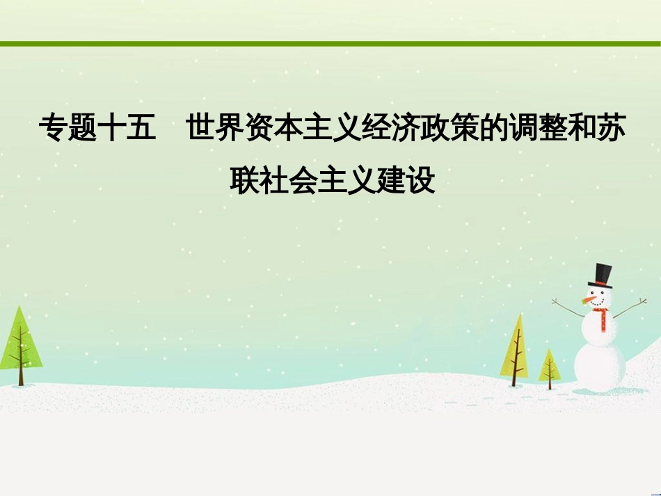 高考化学大二轮复习 第二部分 试题强化突破 25 有机推断(第26题)课件 (9)_第1页