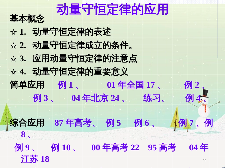 高考物理一轮复习 波的形成与传播课件 (34)_第2页