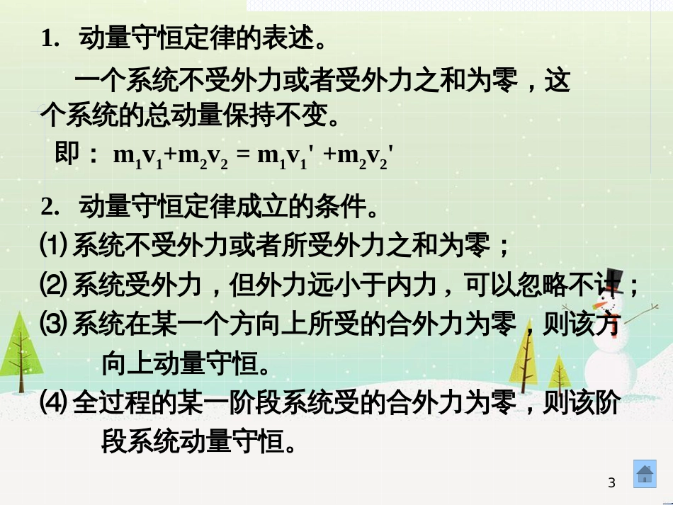 高考物理一轮复习 波的形成与传播课件 (34)_第3页
