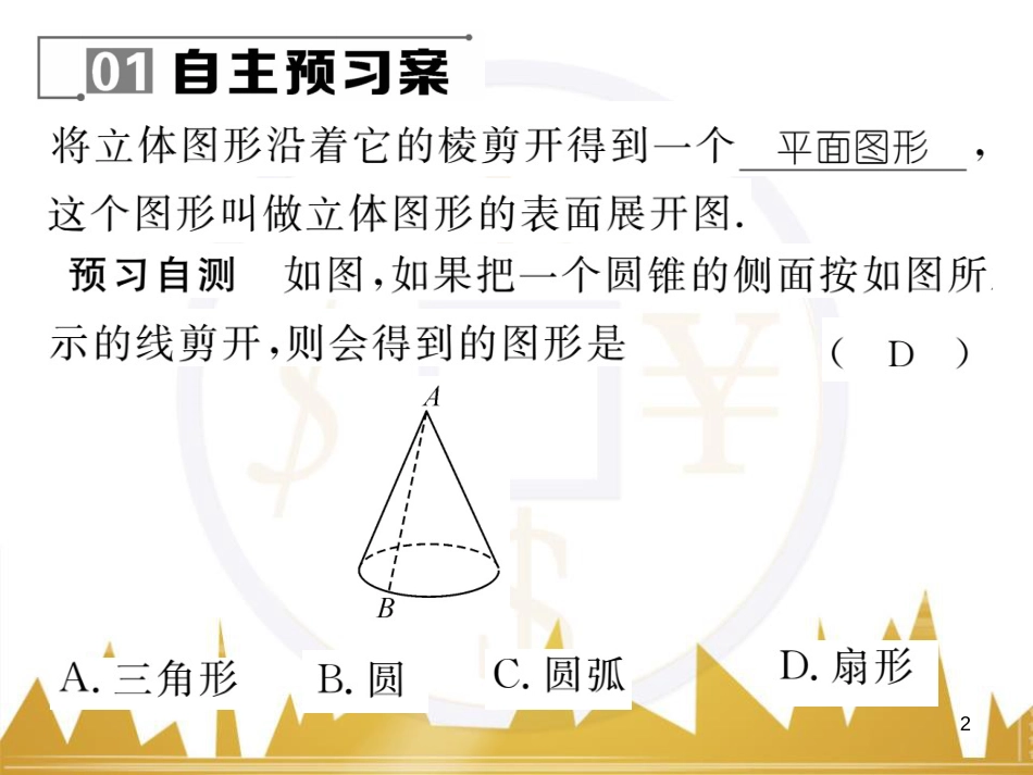 七年级数学上册 第一章 有理数重难点突破课件 （新版）新人教版 (193)_第2页