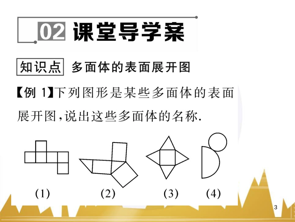 七年级数学上册 第一章 有理数重难点突破课件 （新版）新人教版 (193)_第3页