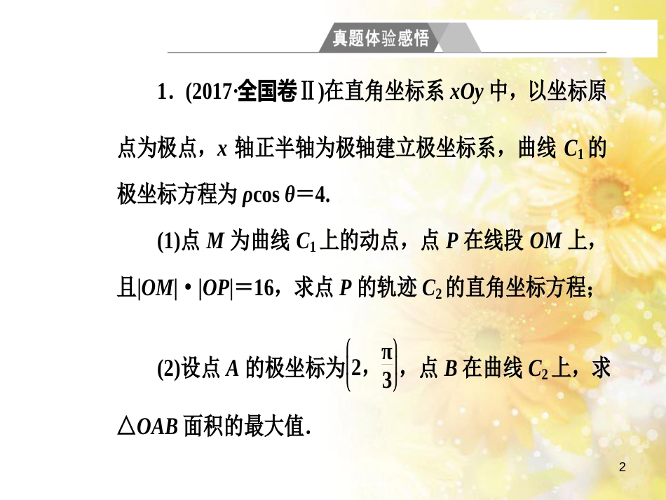 中考数学总复习 专题一 图表信息课件 新人教版 (186)_第2页