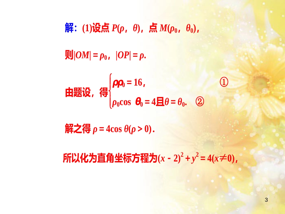 中考数学总复习 专题一 图表信息课件 新人教版 (186)_第3页