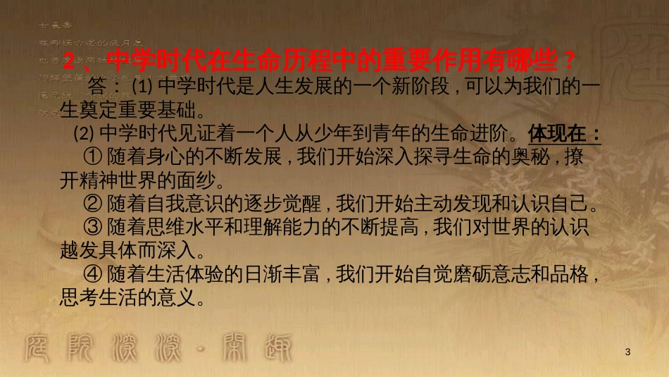 七年级道德与法治上册 第一单元 成长的节拍课件 新人教版_第3页