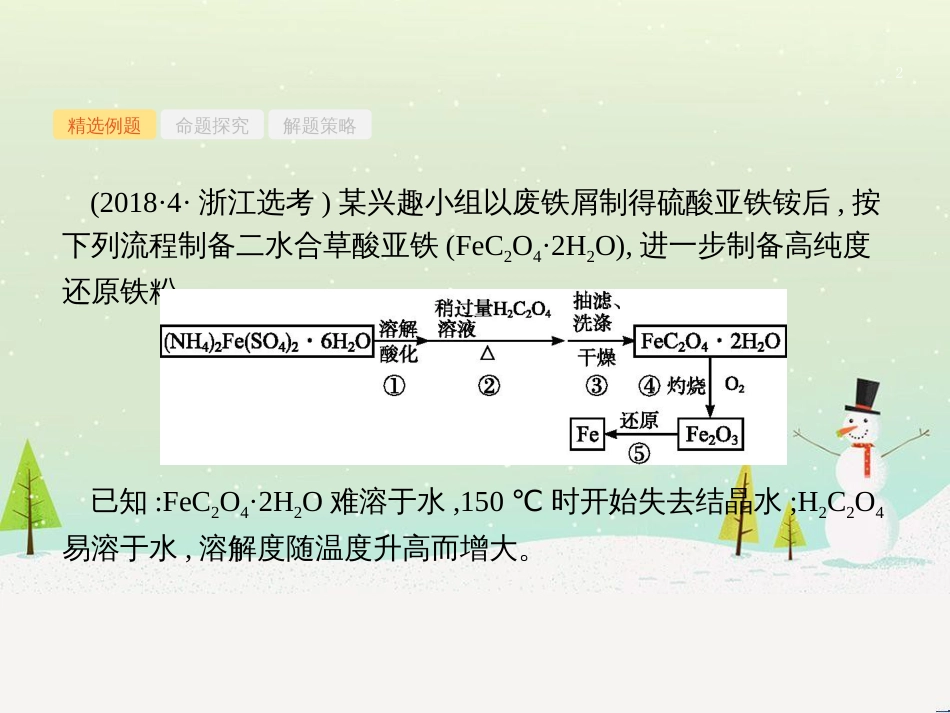高考化学大二轮复习 第二部分 试题强化突破 25 有机推断(第26题)课件 (47)_第2页