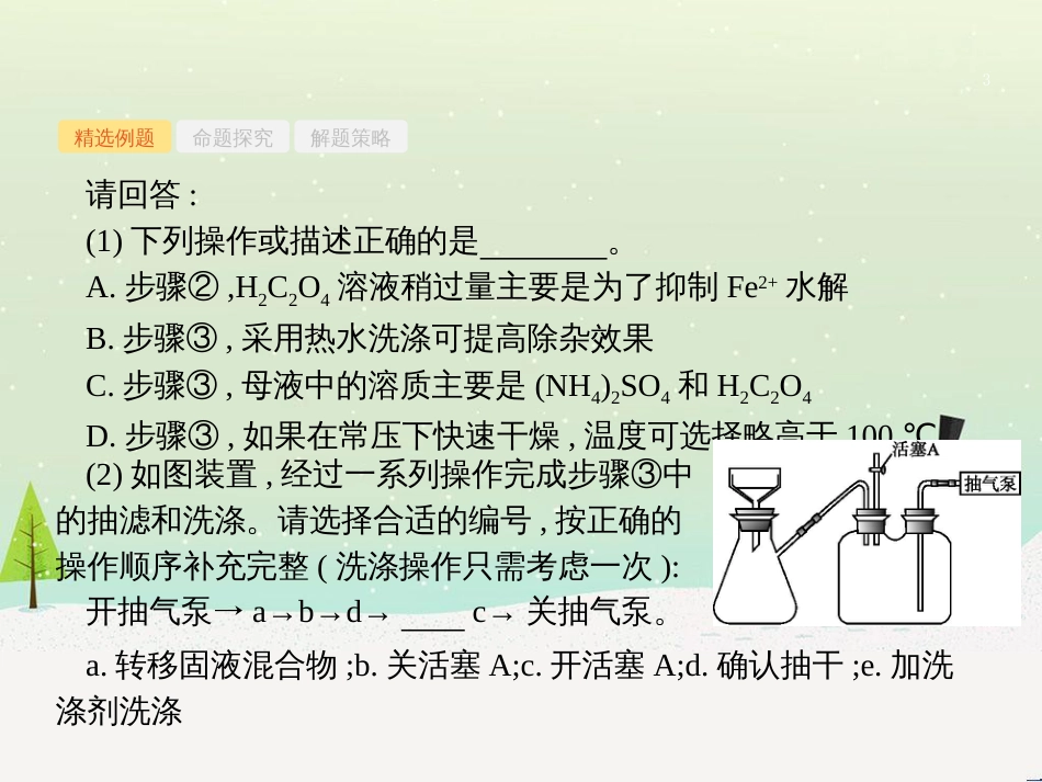 高考化学大二轮复习 第二部分 试题强化突破 25 有机推断(第26题)课件 (47)_第3页