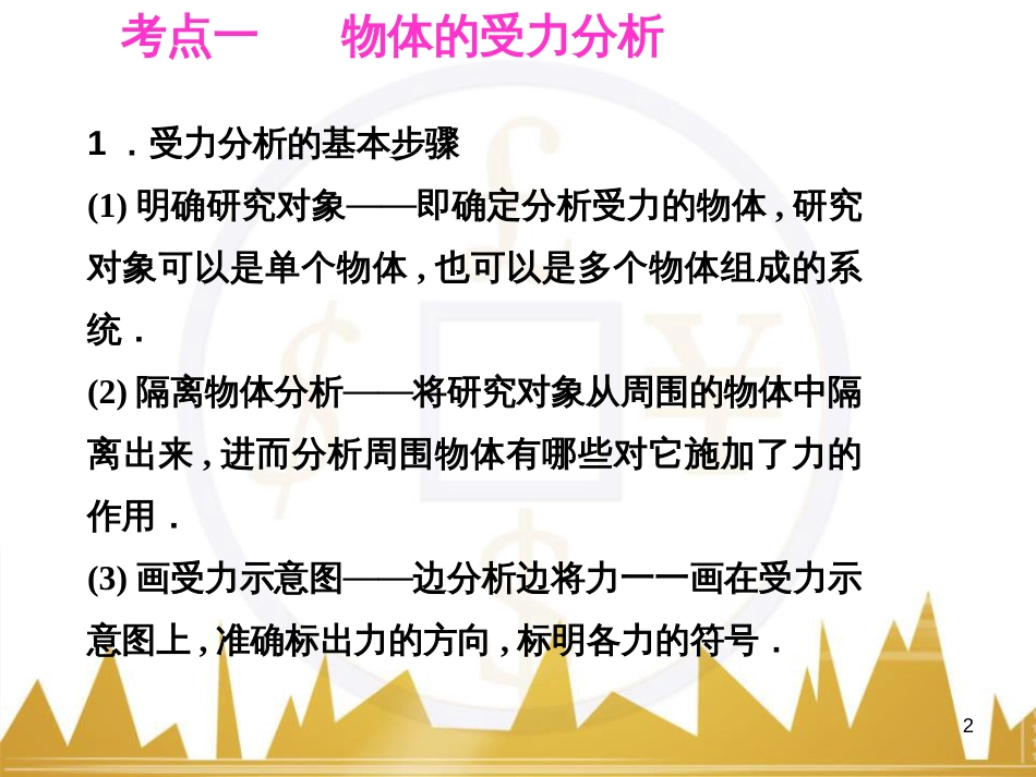 高考语文复习 作文技法点拨 4 议论文论证方法课件 (140)_第2页