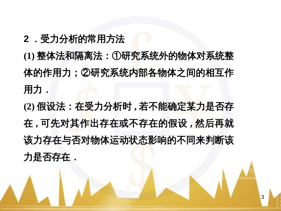 高考语文复习 作文技法点拨 4 议论文论证方法课件 (140)_第3页
