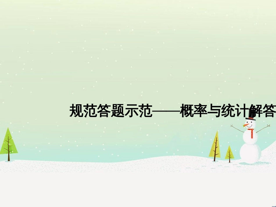 高考地理二轮总复习 微专题1 地理位置课件 (398)_第1页