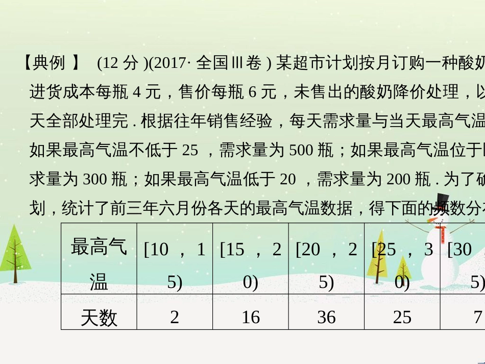 高考地理二轮总复习 微专题1 地理位置课件 (398)_第2页