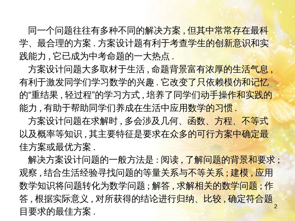 中考数学总复习 专题一 图表信息课件 新人教版 (607)_第2页