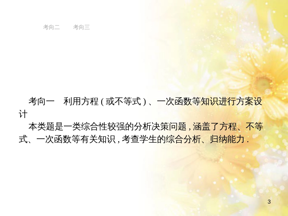 中考数学总复习 专题一 图表信息课件 新人教版 (607)_第3页