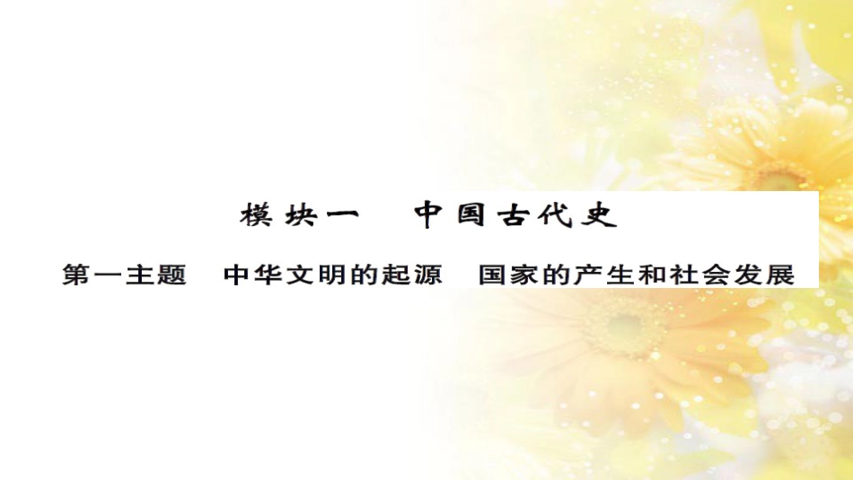 中考历史 历史专家谈中考课件 (57)_第1页