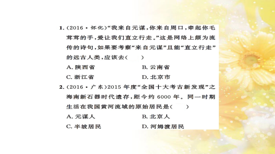 中考历史 历史专家谈中考课件 (57)_第2页