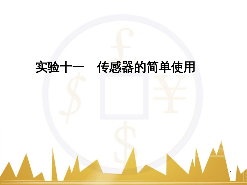 高考语文复习 作文技法点拨 4 议论文论证方法课件 (188)_第1页