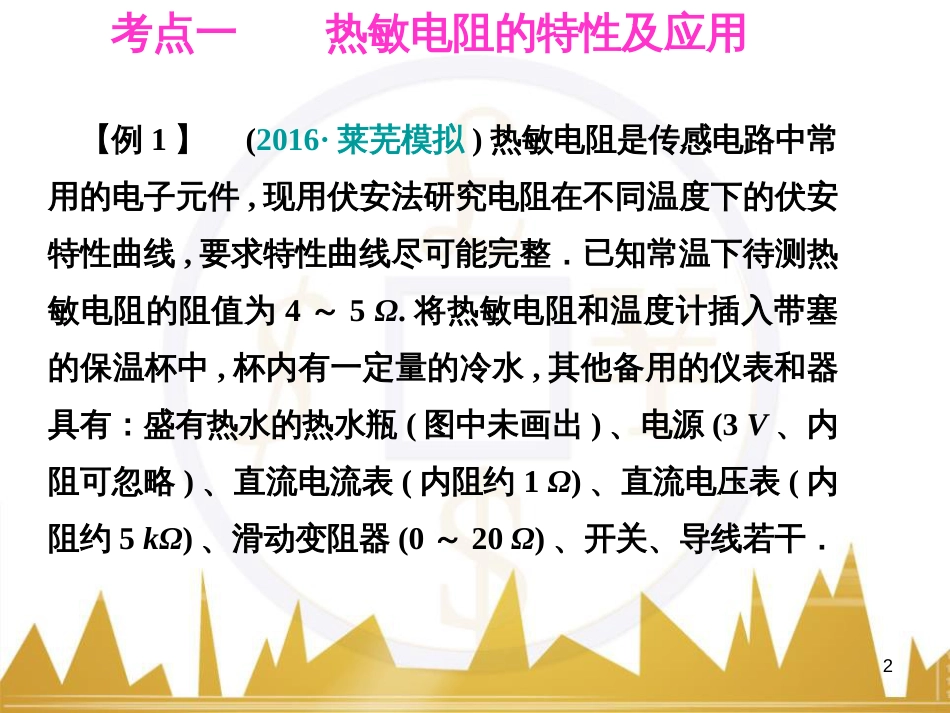 高考语文复习 作文技法点拨 4 议论文论证方法课件 (188)_第2页