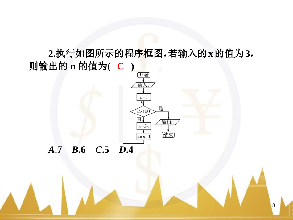 高中语文 异彩纷呈 千姿百态 传记体类举隅 启功传奇课件 苏教版选修《传记选读》 (177)_第3页