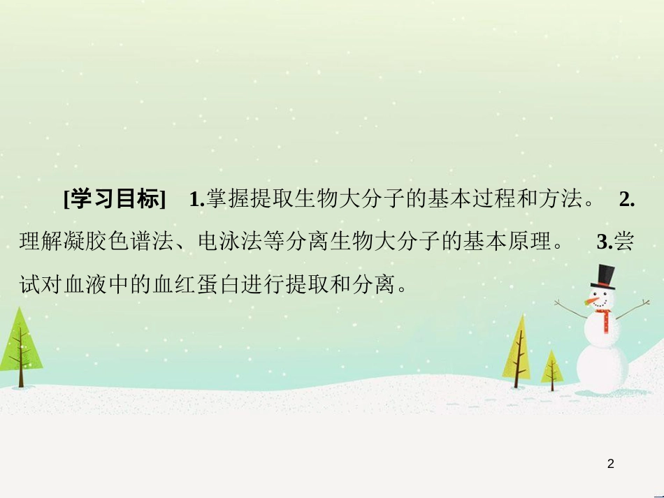 高三生物一轮复习 专题1 传统发酵技术的应用 课题1 果酒和果醋的制作课件 新人教版选修1 (5)_第2页