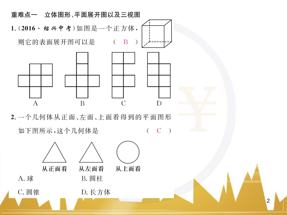 七年级数学上册 第一章 有理数重难点突破课件 （新版）新人教版 (272)_第2页