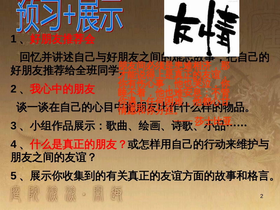 六年级品德与社会下册 第一单元 你我同行 第2课 朋友之间课件1 新人教版_第2页