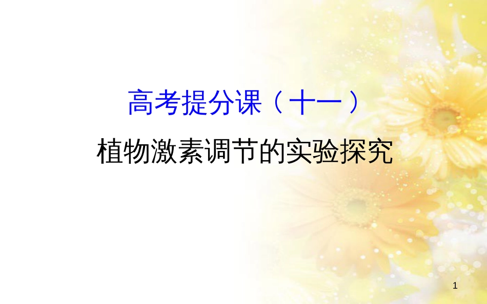 中考数学总复习 专题一 图表信息课件 新人教版 (90)_第1页