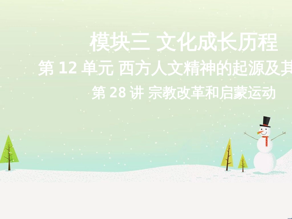 高考地理二轮总复习 微专题1 地理位置课件 (613)_第1页