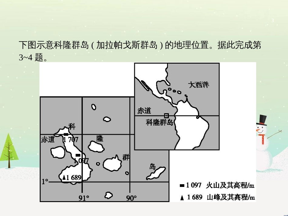 高考地理二轮复习 考前增分策略1 选择题分类解答策略课件 (93)_第3页