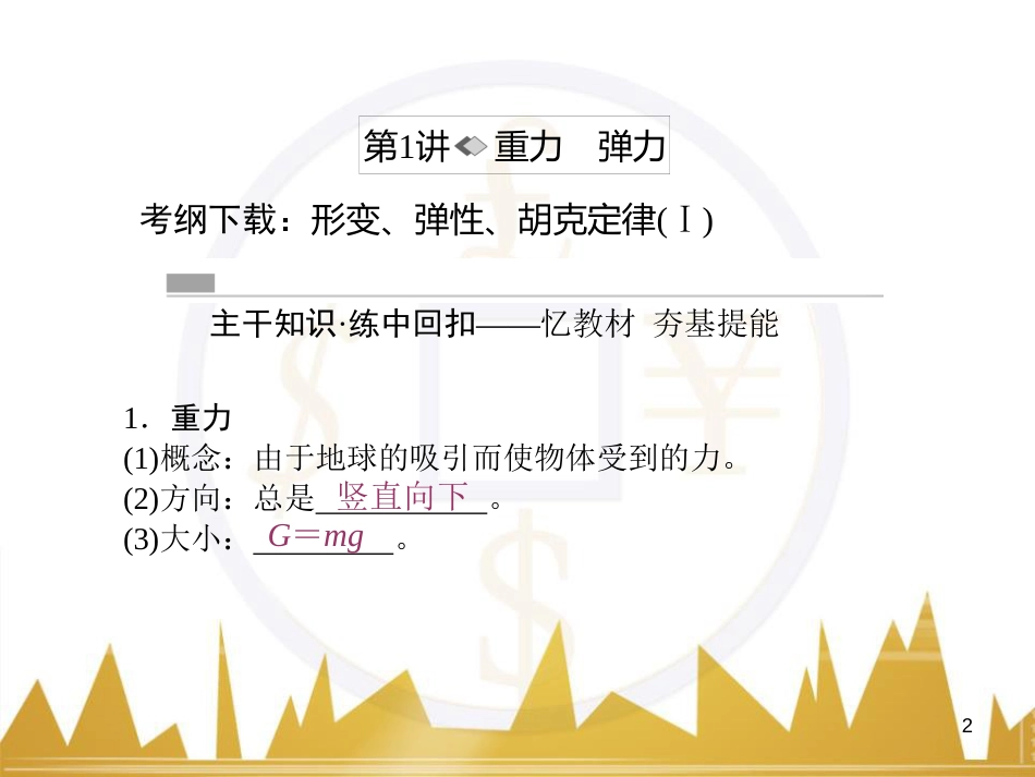 高考物理一轮复习 专题一 力与直线运动课件 (172)_第2页