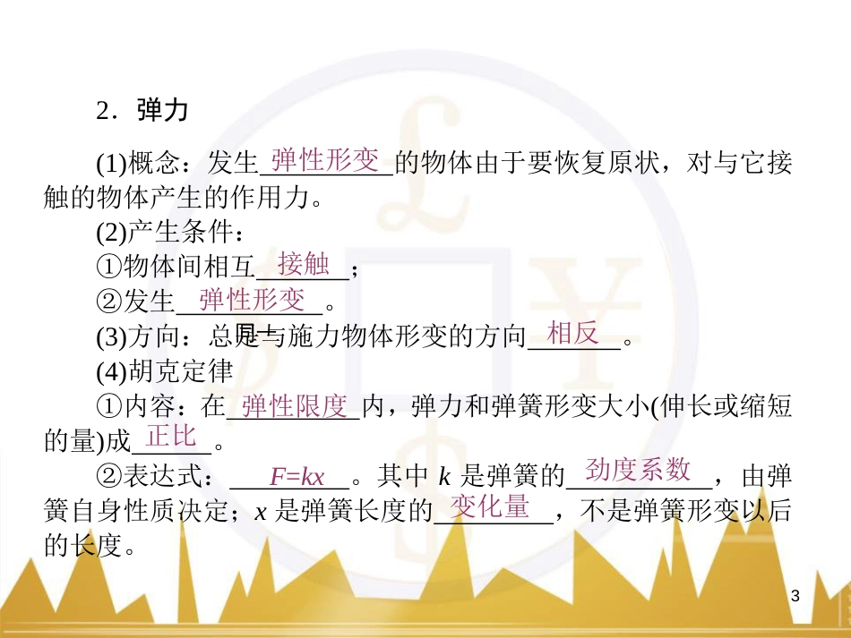高考物理一轮复习 专题一 力与直线运动课件 (172)_第3页