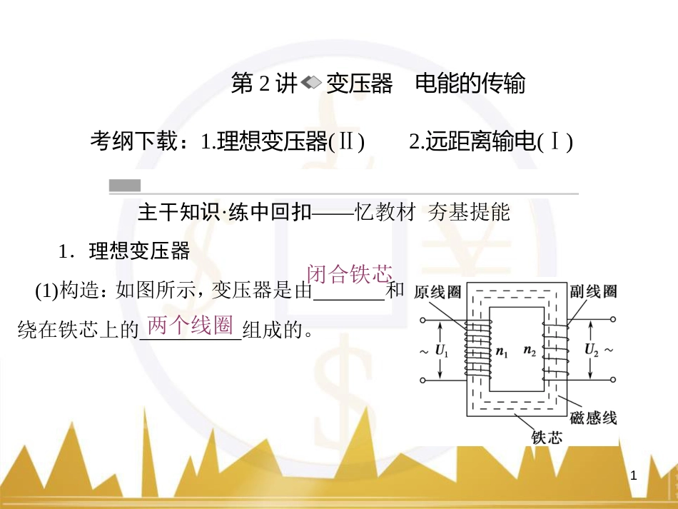 高考物理一轮复习 专题一 力与直线运动课件 (214)_第1页