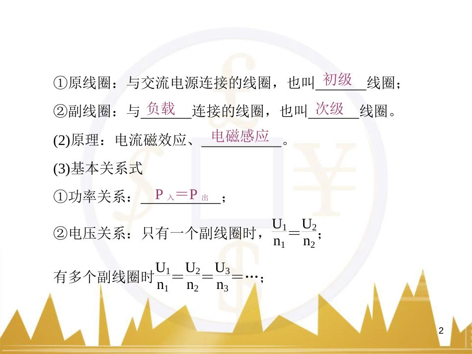 高考物理一轮复习 专题一 力与直线运动课件 (214)_第2页