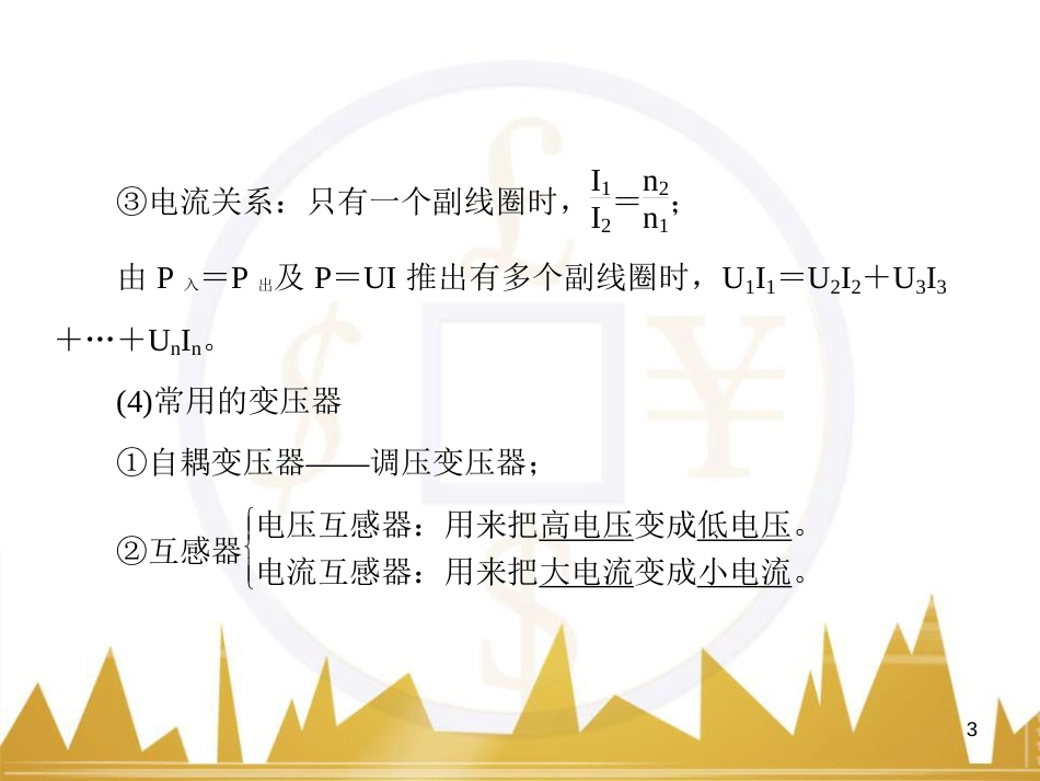 高考物理一轮复习 专题一 力与直线运动课件 (214)_第3页