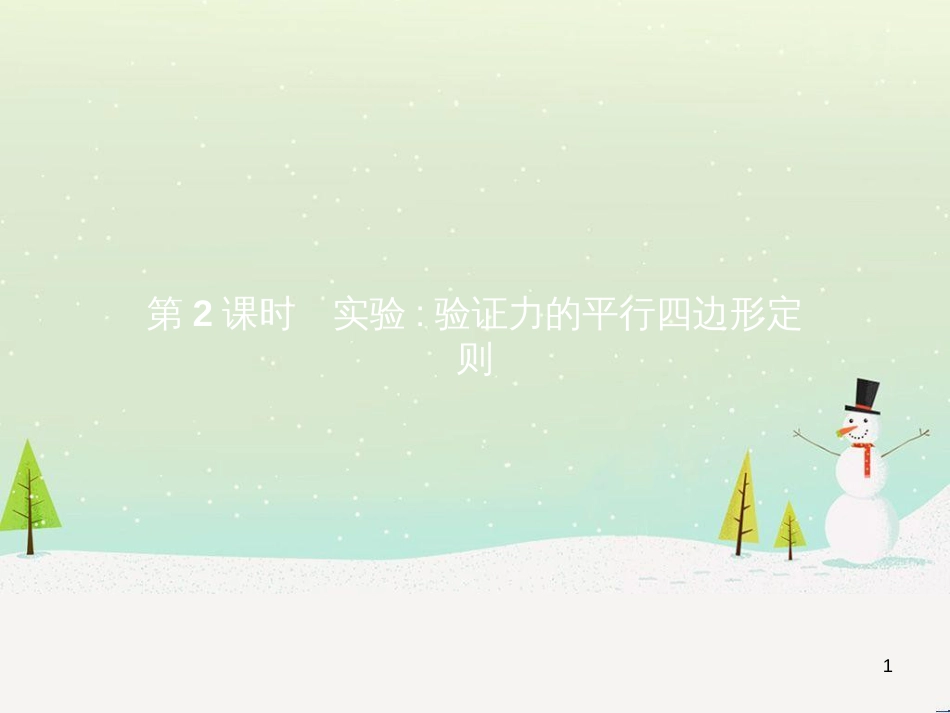 高中地理 1.1 地球的宇宙环境课件 湘教版必修1 (137)_第1页