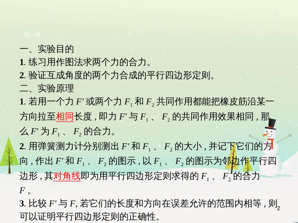 高中地理 1.1 地球的宇宙环境课件 湘教版必修1 (137)_第2页