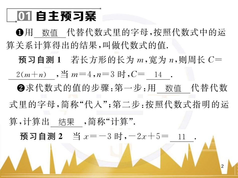 七年级数学上册 第一章 有理数重难点突破课件 （新版）新人教版 (185)_第2页