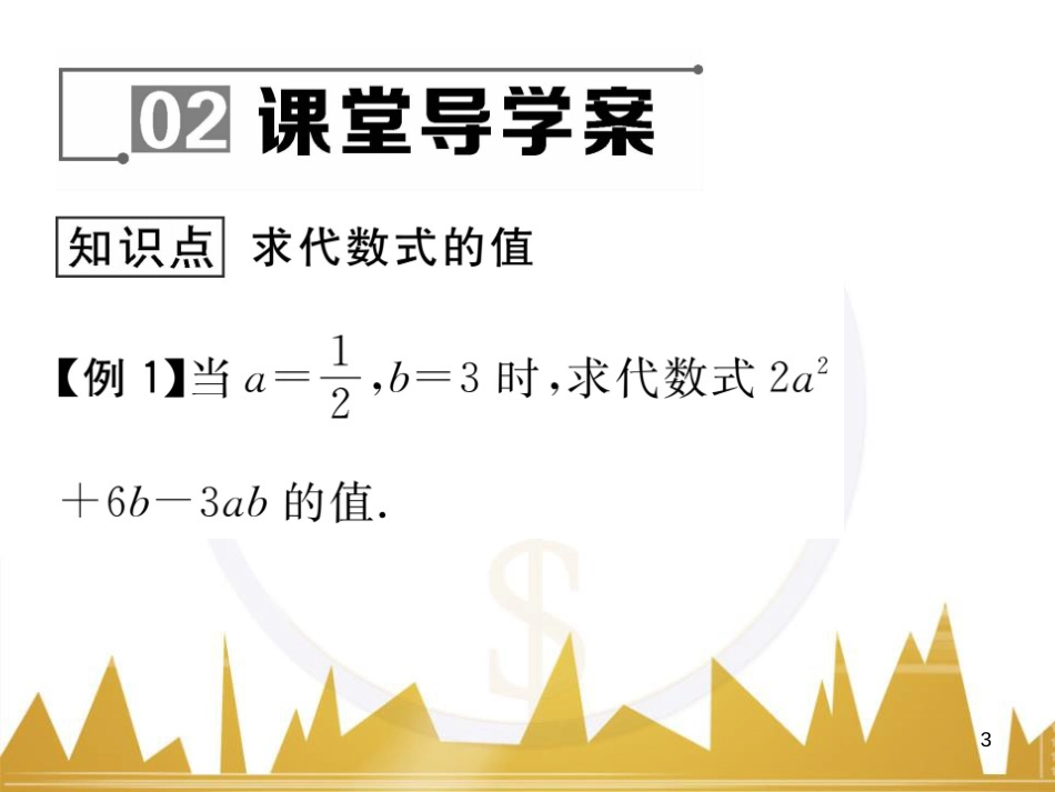 七年级数学上册 第一章 有理数重难点突破课件 （新版）新人教版 (185)_第3页