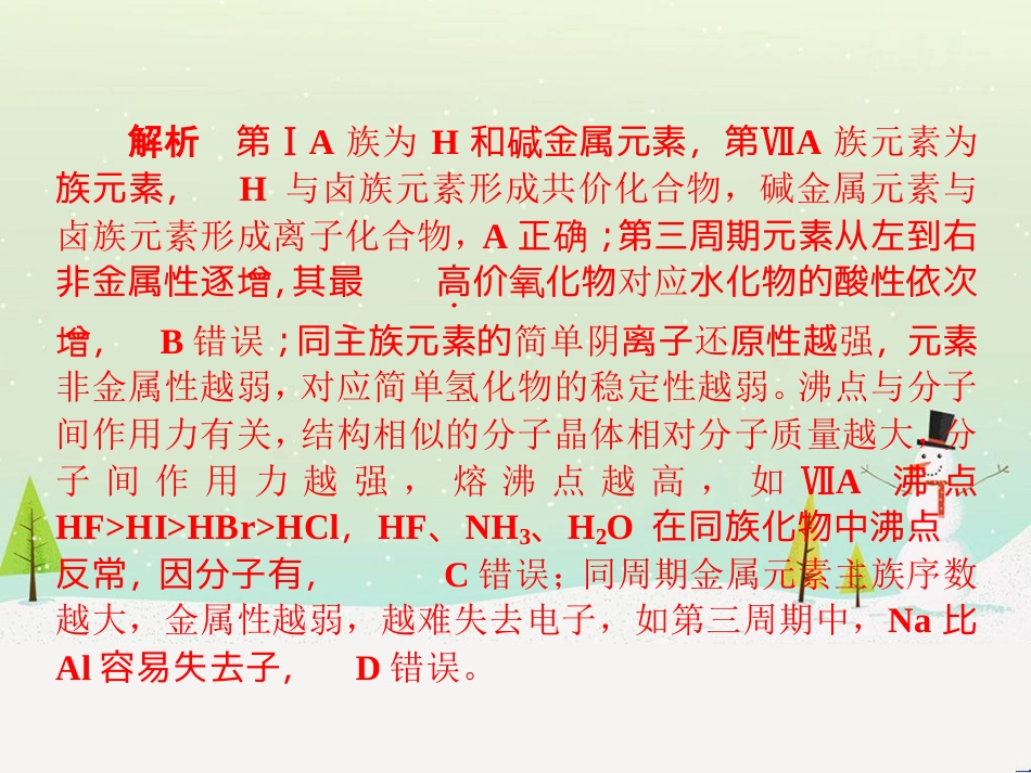 高考地理 技法点拨——气候 1 (836)_第3页