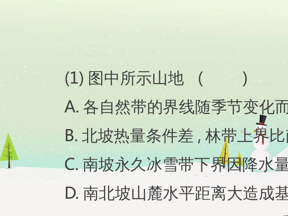 高考地理二轮总复习 微专题1 地理位置课件 (761)_第3页
