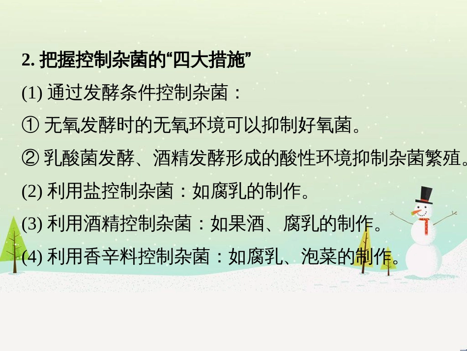 高考生物二轮复习 专题八 生物技术实践 考点1 微生物的分离和培养课件 (112)_第3页