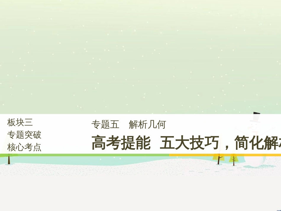高考数学二轮复习 考前回扣1 集合与常用逻辑用语课件 (33)_第1页