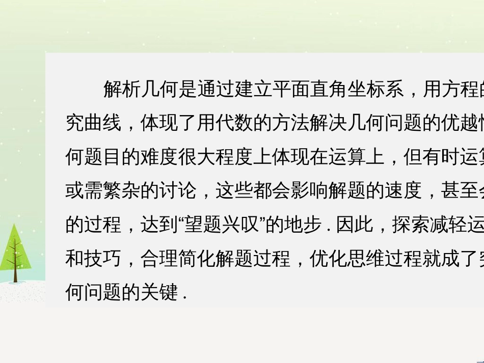 高考数学二轮复习 考前回扣1 集合与常用逻辑用语课件 (33)_第2页